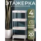 Пересувна полиця підлога 40х14.5х90 см на коліщатках Bathroom Rack Біла 4 яруси