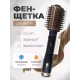 Фен-щітка на 800 Вт для укладання волосся VGR V-494 3 температурні режими