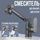 Змішувач для кухні з поворотним виливом 360 та 2 режимами подачі води RD-1806 Чорний