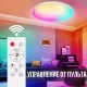 Світильник стельовий RGB 30 см з керуванням від програми та пульта Smart Ceiling 2.4G