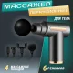 Перкусійний ручний масажер з 4 насадками та 6 швидкостями Massage gun XL-1011 Сірий