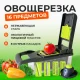 Овочерізка 16 в 1 кругла із змінними насадками та контейнером Nicer Dicer Plus Vegetable Cutter 223-1