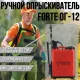 Ручний обприскувач на 12 л з насосним важелем та телескопічною трубкою FORTE ОГ-12 Помаранчевий