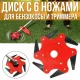 Насадка-диск сегментний з 6 ріжучими ножами для мотокоси та тримера
