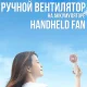 Бездротовий ручний вентилятор на акумуляторі Handheld Fan Біло-рожевий