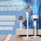 Акумуляторний підлоговий вентилятор на 5 швидкостей з таймером і регульованою висотою Midsummer