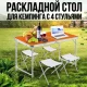 Розкладний регульований стіл 120x60x70 см із 4 стільцями 32х30х28 см Помаранчевий