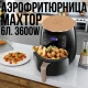 Аерофрітюрниця з дисплеєм та чашею на 6 літрів для готування без масла Maxtop 3600W Чорна