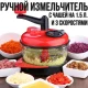 Ручний кухонний подрібнювач для м'яса та овочів з чашею на 1.5 л та 3 швидкостями Червоний