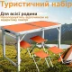 Туристичний посилений складаний стіл Grand Picnic для пікніка з регулюванням висоти та 4 стільці GP4262-3