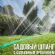 Садовий шланг 15 м з крапельним зрошенням для поливу рослин