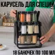 Карусель для спецій з обертанням 360° на 18 баночок по 100 мл