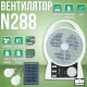 Вентилятор 8