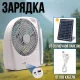 Настільний портативний вентилятор 6в1 з LED лампою, радіо, сонячною панеллю, Bluetooth та акумулятором