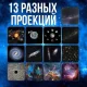 Зоряний проектор 13в1 проектор галактики планетарію для спальні