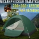 Механічний намет 200x200x135 см розкладний на 4 особи