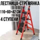 Сходи складні 116х60х42 см на 4 ступені з максимальним навантаженням до 150 кг
