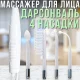 Дарсонваль імпульсний масажер із 4 насадками для догляду за обличчям і тілом