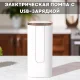 Електрична складна помпа для води на акумуляторі з USB-зарядкою