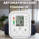 Автоматичний цифровий тонометр з дисплеєм на батарейках HailiCare B02R Українська версія
