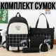 Комплект сумок 5 в 1 Рюкзак, Сумка на плече, Косметичка, Пенал і маленька Сумочка Чорний
