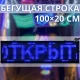 Світлодіодна вивіска 100x20 см Синя Wi-Fi/USB для приміщеннь та вулиць