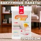 Вакуумні пакети 70x100 см для зберігання речей Vacuum Bag 12 шт