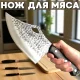 Кований кухонний ніж 32 см для обробки м'яса з дерев'яною ручкою