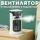 Вентилятор на 3 швидкості зі зволоженням та підсвічуванням Spray Air Cooler
