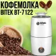 Електрична кавомолка ємністю 200 мл BITEK BT-7122 1000W