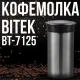 Кавомолка-подрібнювач 200 мл для кави та спецій BITEK BT-7125 500W