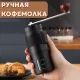 Ручна кавомолка для кавових зерен з регулюванням помелу Coffee Grinder