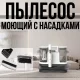 Пилосос миючий для вологого та сухого прибирання з 2 баками для води H-6 1500W