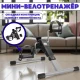 Складаний міні-велотренажер 2-в-1 для рук та ніг з дисплеєм