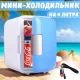 Портативний міні-холодильник на 4 літри з магнітними дверцятами і полицями 12В 48Вт
