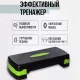 Двоступінчаста степ-платформа 68x28x15 см з антиковзним покриттям MS 0536-3 Чорно-зелений Степ-аеробіка