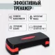 Двоступінчаста степ-платформа 68x28x15 см з антиковзним покриттям MS 0536-4 Чорно-червоний Степ-аеробіка
