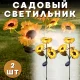 Садовий світильник 75 см Соняшник на сонячній панелі 2 шт.