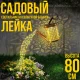 Садовий світильник 80 см Лійка на сонячній батареї з теплим білим свіченням 1 шт.