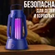 Антимоскітна лампа на акумуляторі з 3 режимами підсвічування Синя