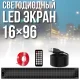 Гнучкий світлодіодний екран 120x595 мм з пультом та Bluetooth LED EYES 16x96