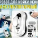Акумуляторний робот для миття вікон з пультом керування та комплектом насадок 80W