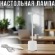 Настільна LED-лампа 34x8 см з сенсорним керуванням та регулюванням яскравості HSY-T812-2