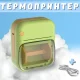 Акумуляторний термопринтер для наклейок із USB Type-C B-3 108x83x50 мм