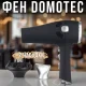 Фен 2000W з дифузором та концентратором Domotec MS-402B