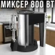 Міксер 800Вт на 5 швидкостей із підставкою для насадок Domotec MS-6629A