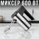 Міксер 200W з 2 насадками на 5 швидкостей Domotec MS-6690