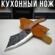Кухонний ніж-топірка 29 см для м'яса та овочів з чохлом