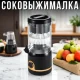 Електричний соковитискач 250 мл 45Вт для цитрусових Domotec MS-613 Чорний