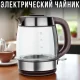 Електричний скляний чайник на 1.7л Domotec MS-7946 2200Вт